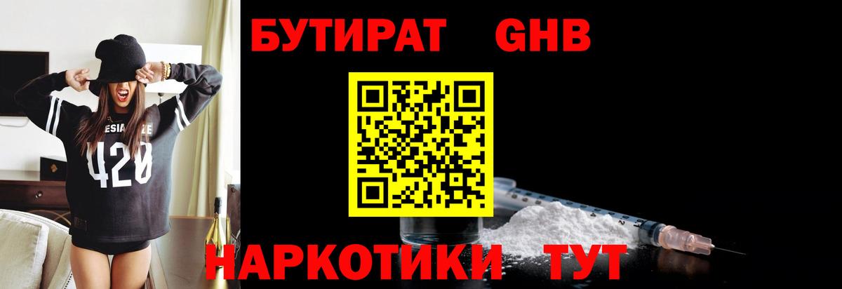 Бутират  Бутират 1.4BDO  Вход с VPN  Всеволожск 