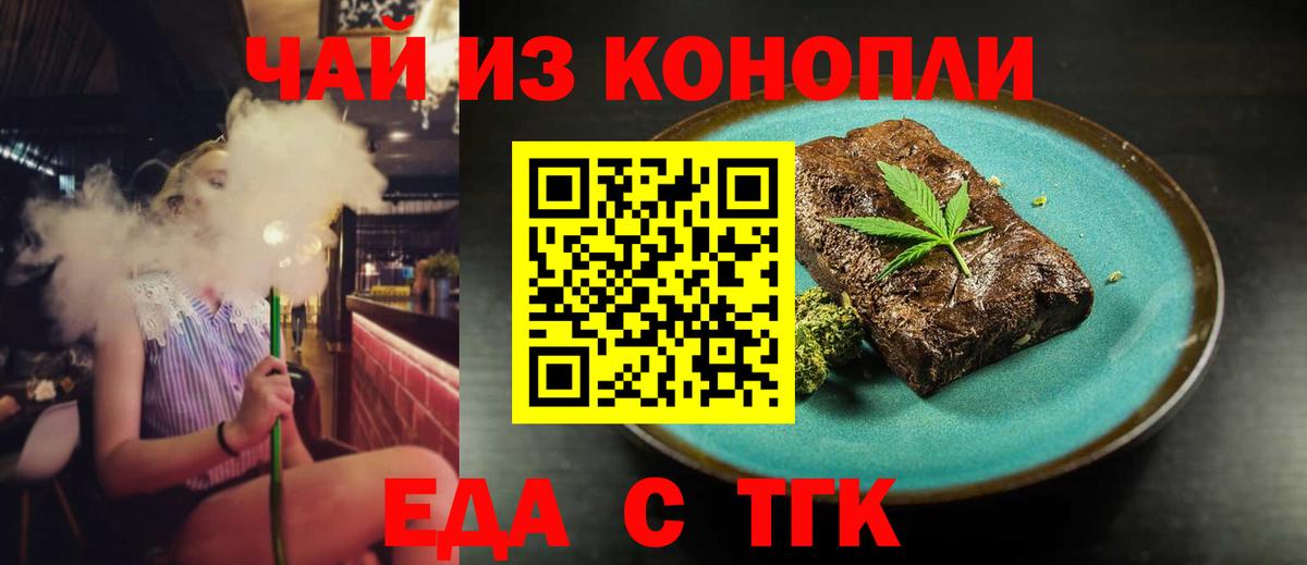 Еда ТГК конопля Всеволожск