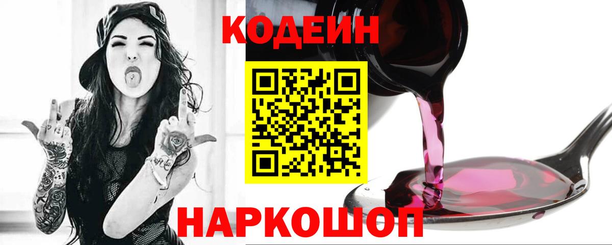 Кодеин напиток Lean (лин) Всеволожск