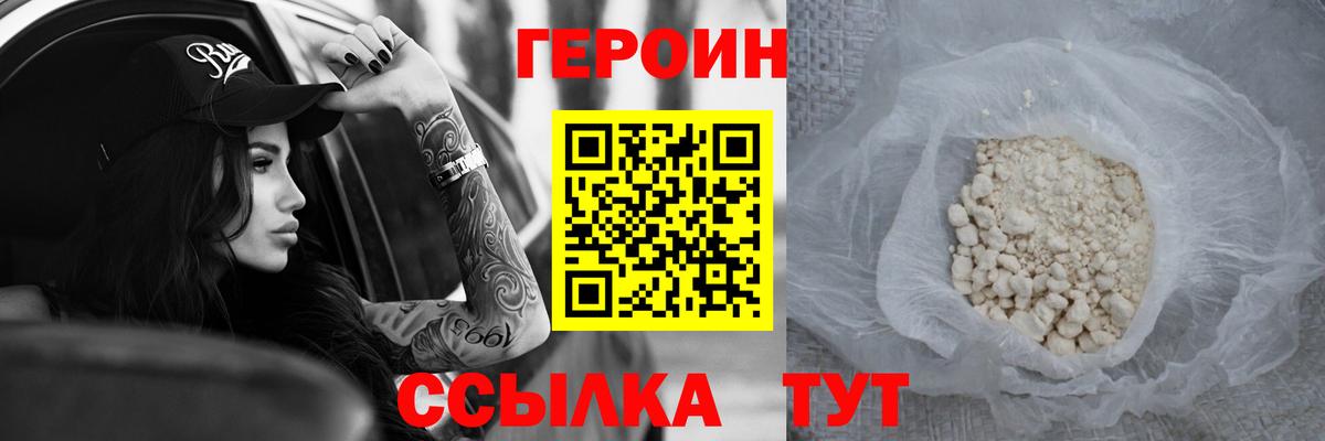 Всеволожск  ГЕРОИН герыч  Героин  Вход с VPN 