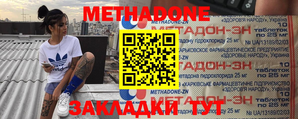 Метадон methadone Всеволожск